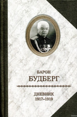 Аудиокнига Дневник. 1918 - 1919 годы