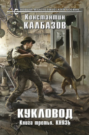 Аудиокнига Князь