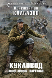 Аудиокнига Партизан