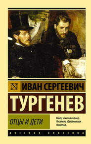 Внешний облик нового человека отцы и дети тургенева что делать чернышевского проект